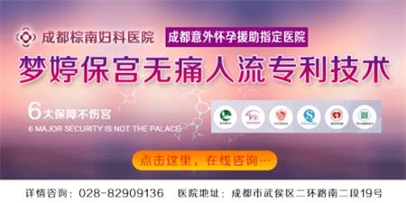 成都做人流得多少钱